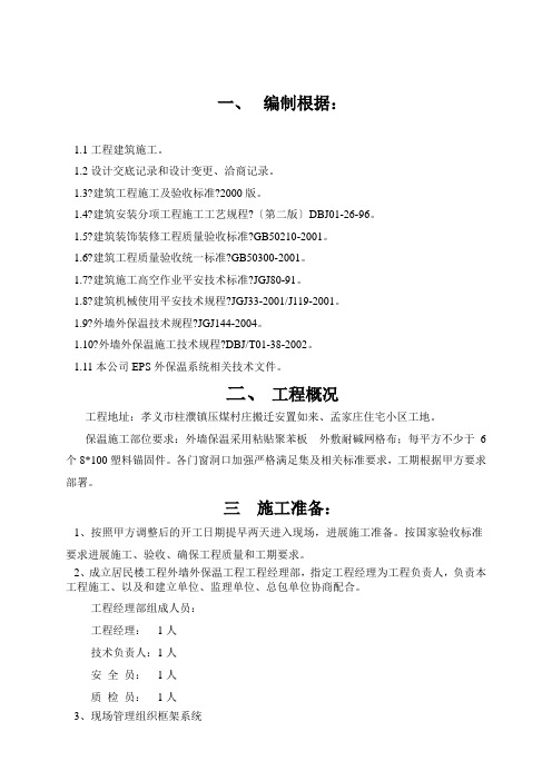 外墙外保温工程投标书2