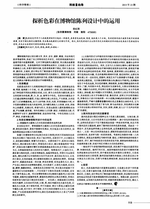 探析色彩在博物馆陈列设计中的运用