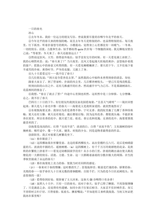 (完整版)《一日的春光》阅读附答案