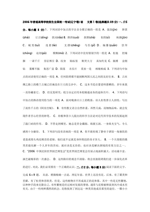 高考辽宁卷语文试题及参考答案