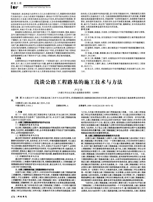 浅谈公路工程路基的施工技术与方法