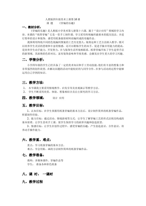人教2011课标版小学美术四年级上册《第16课 穿编的乐趣》_1