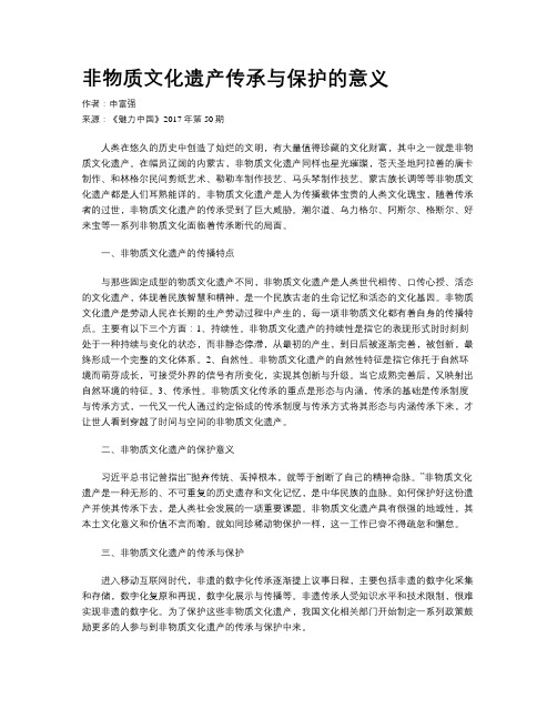 非物质文化遗产传承与保护的意义