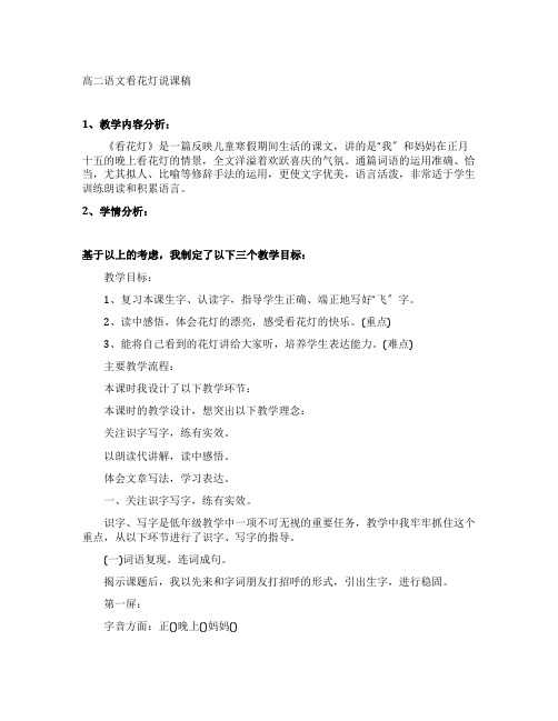 高二语文看花灯说课稿