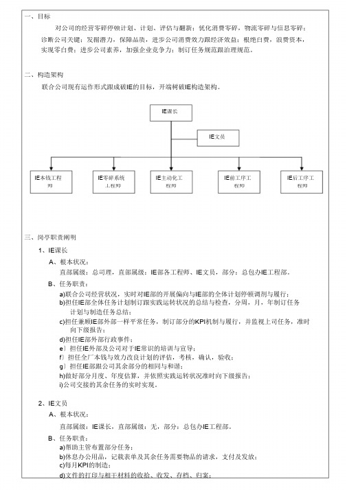 IE岗位职责与绩效说明