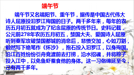 语文统编版《屈原(节选)》PPT完美课件
