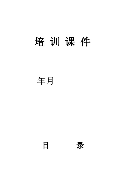 高效液相色谱培训课件