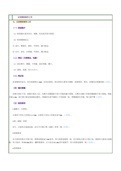 西裤工艺流程
