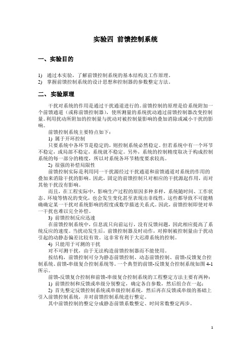 实验4__2013_2_过程控制