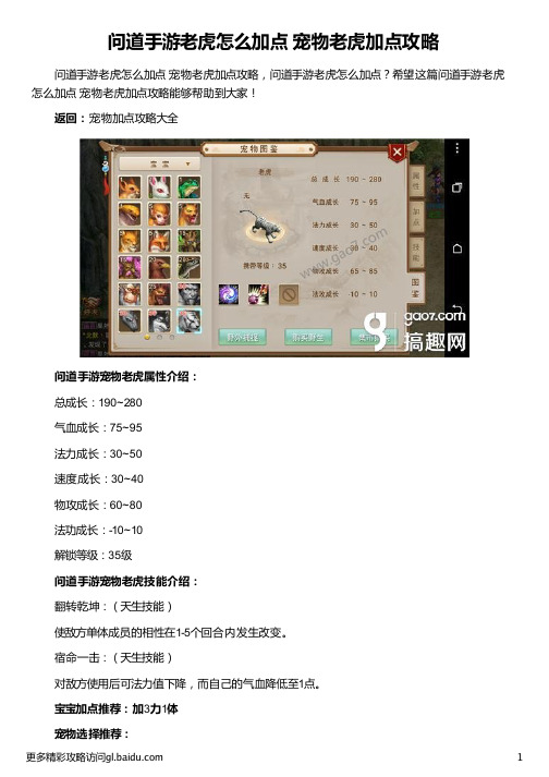 问道手游老虎怎么加点 宠物老虎加点