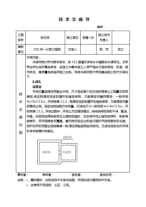 冲击钻技术交底