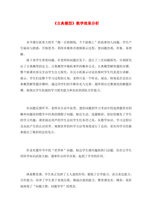 2020高中数学 3.2.1古典概型效果分析 新人教B版必修3