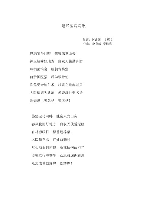 建兴医院院歌