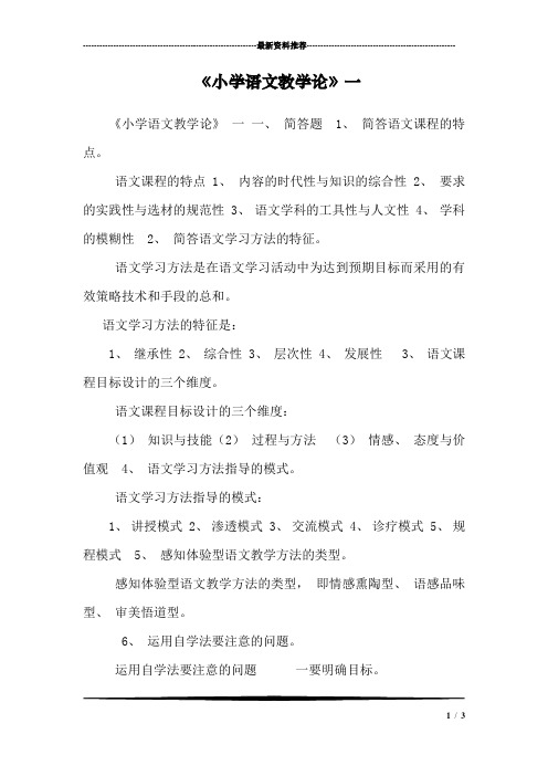 《小学语文教学论》一_1