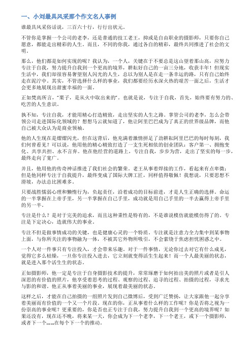 谁更具风采作文范文小刘