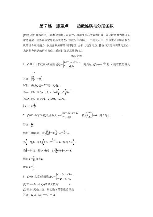 【步步高】版高考数学江苏(文)考前三个月配套练习：3.2函数性质与分段函数(含答案解析)