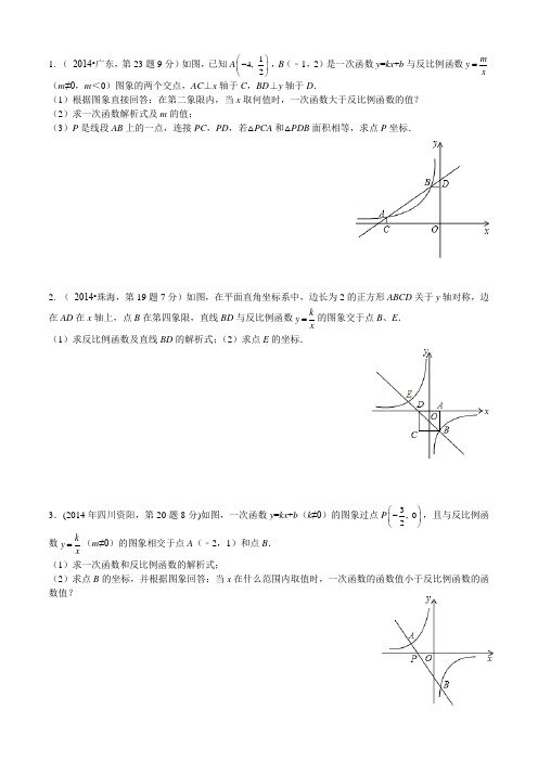 初三专题复习一次函数与反比例函数