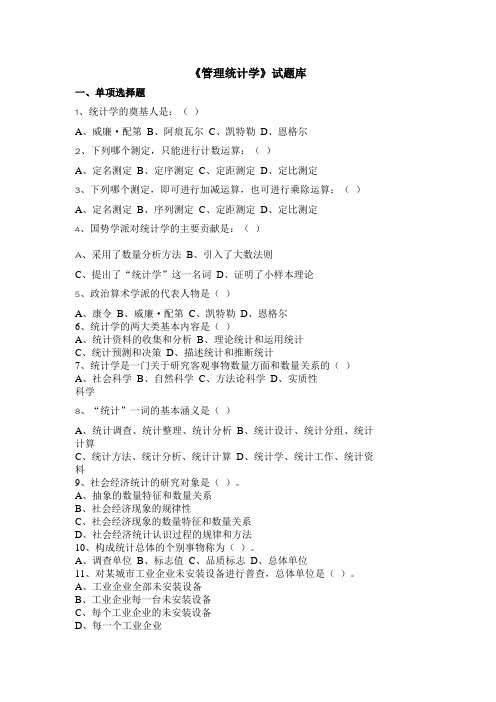 管理统计学试题.