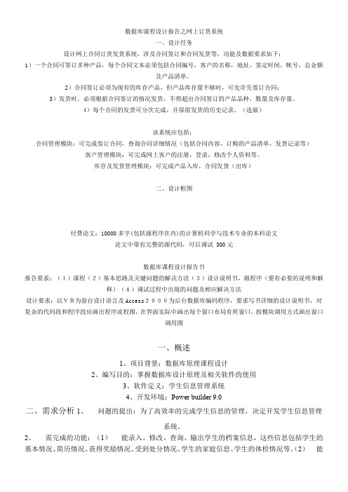 数据库课程设计报告之网上订货系
