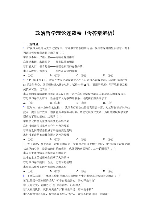 哲学常识试题及答案解析 (4)