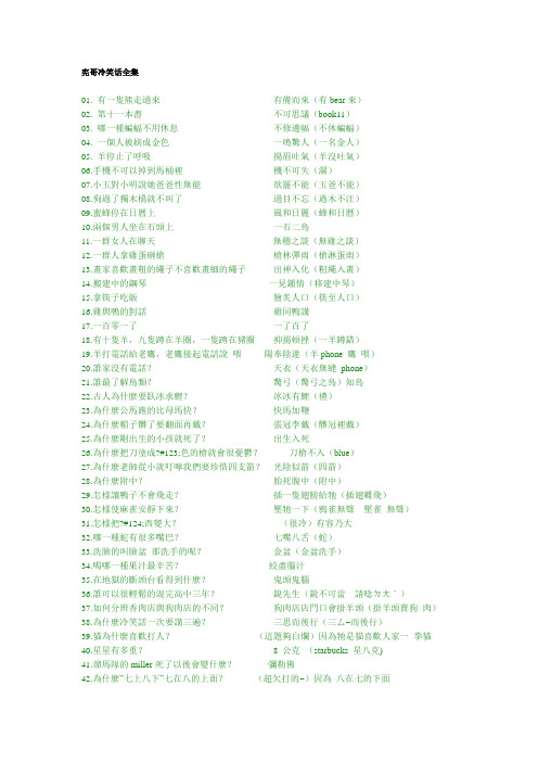 宪哥冷笑话全集
