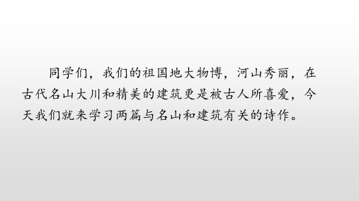 登鹳雀楼优秀课件