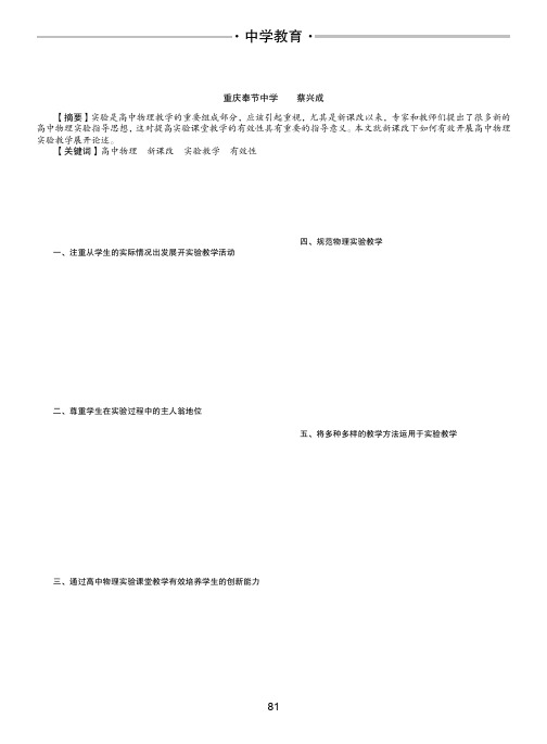 新课改下如何有效开展高中物理实验教学