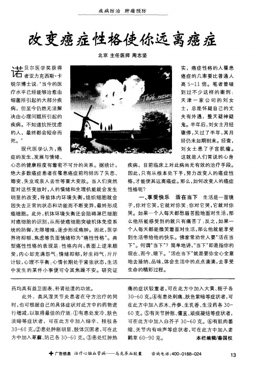 改变癌症性格使你远离癌症
