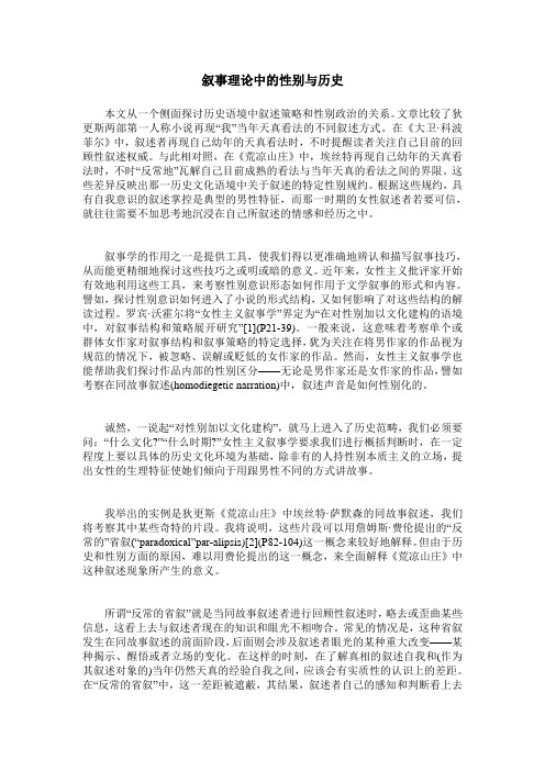 叙事理论中的性别与历史
