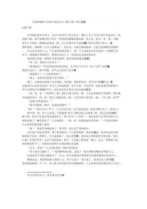 人教部编版六年级下册沈从文《腊八粥》课文原文阅读