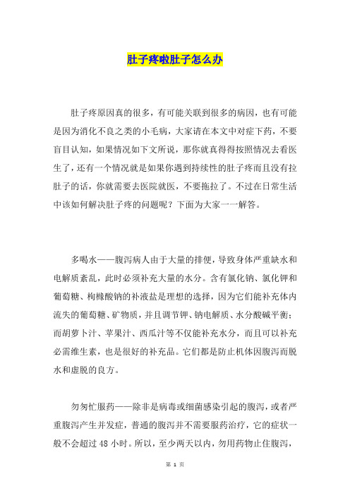 肚子疼啦肚子怎么办