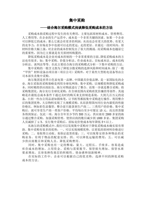 集中采购——降低采购成本的方法