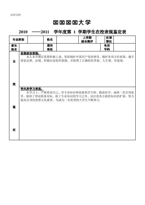 在校表现鉴定表