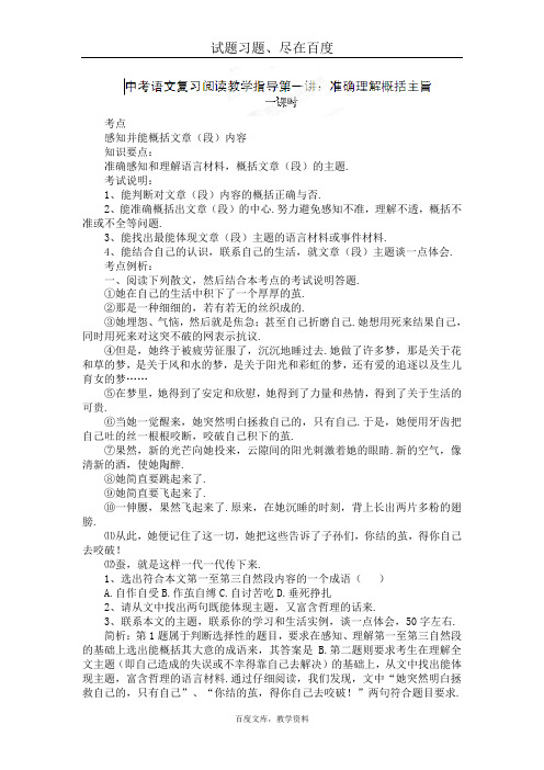 【人教版】安徽省2019届中考语文 阅读复习教案 准确理解概括主旨一