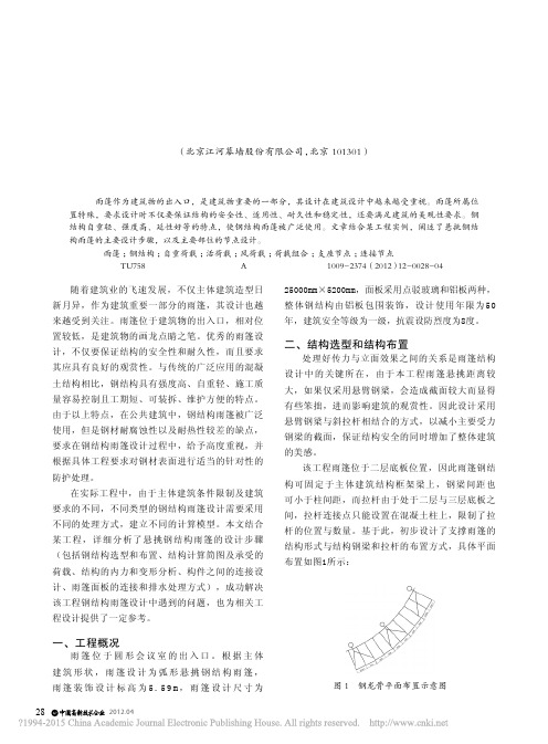 钢结构雨篷的设计步骤与设计要点