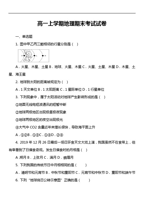 高一上学期地理期末考试试卷第8套真题