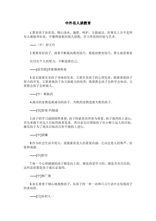 中外名人谈教育