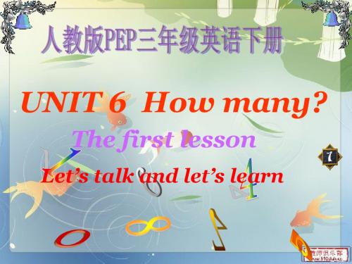 Unit6《how_many》课件_洪雁