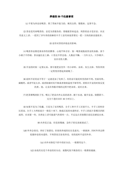 养壶的30个注意事项