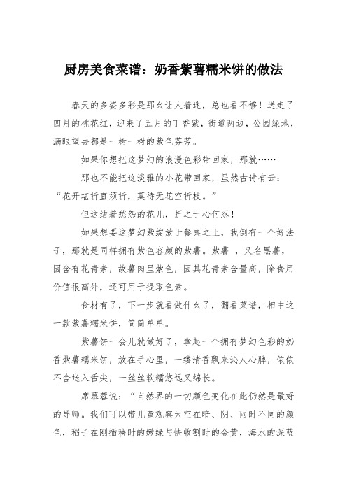 厨房美食菜谱：奶香紫薯糯米饼的做法