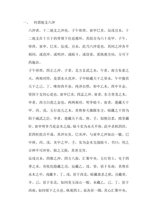 论地支六冲及其用法