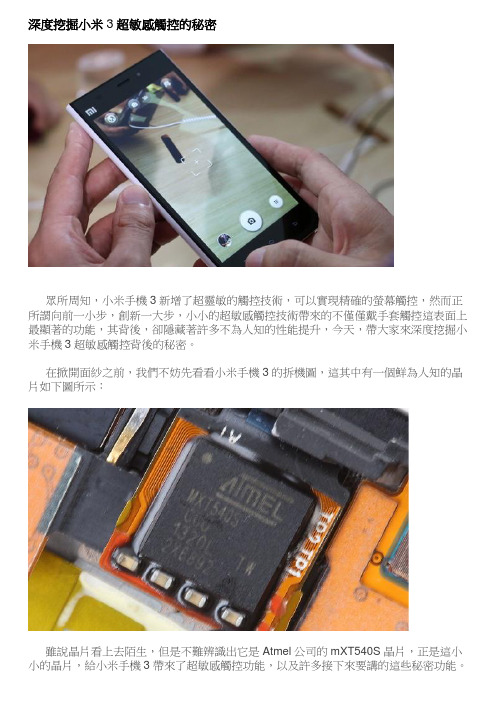 深度挖掘小米3超敏感触控的秘密