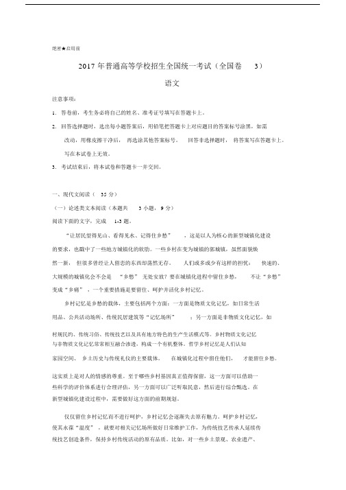 (完整word版)2017年全国高考语文试题及答案-全国卷3.doc
