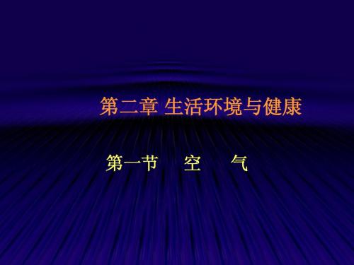 卫生学