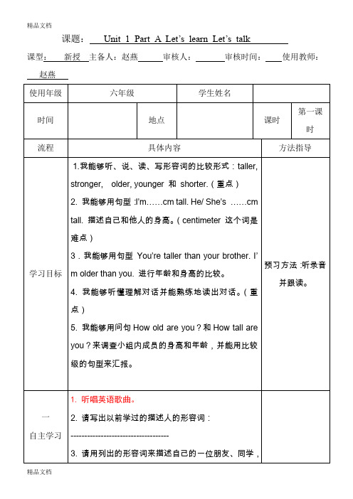 最新小学英语导学案模板