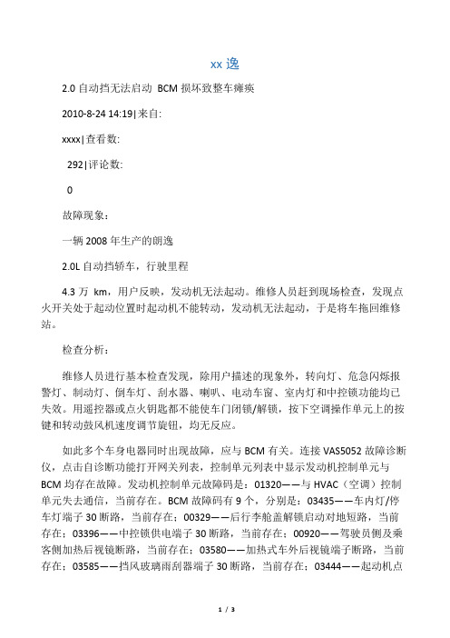 上海大众朗逸轿车车身控制单元电路分析及故障排除00