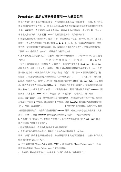二级MS_Office高级应用PowerPoint演示文稿软件的使用专项强化真题试卷69含答案解析