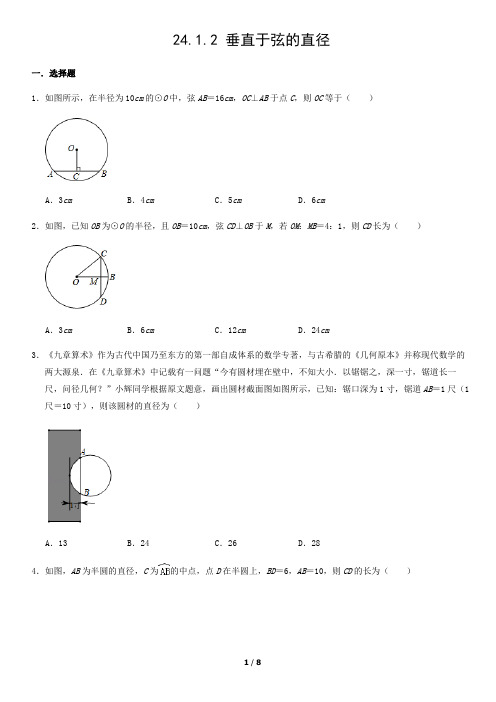 垂径定理(练习)02
