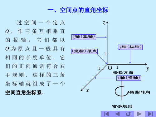 高等数学解析几何