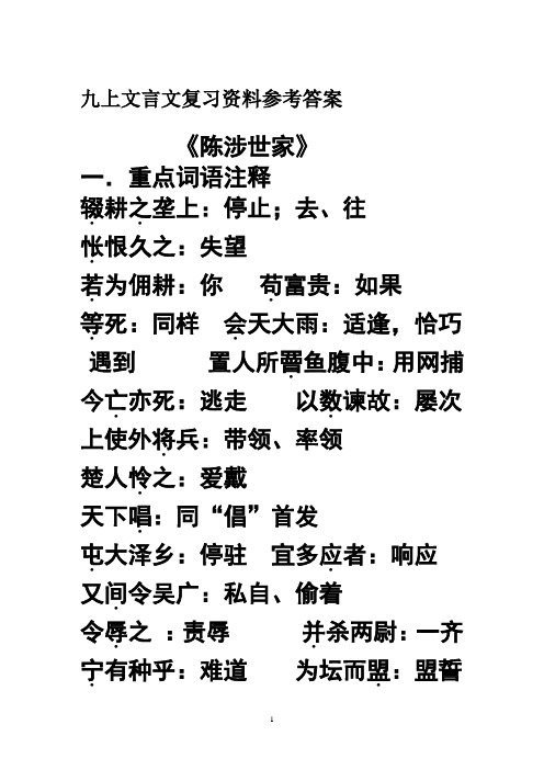 九上文言文复习资料参考答案
